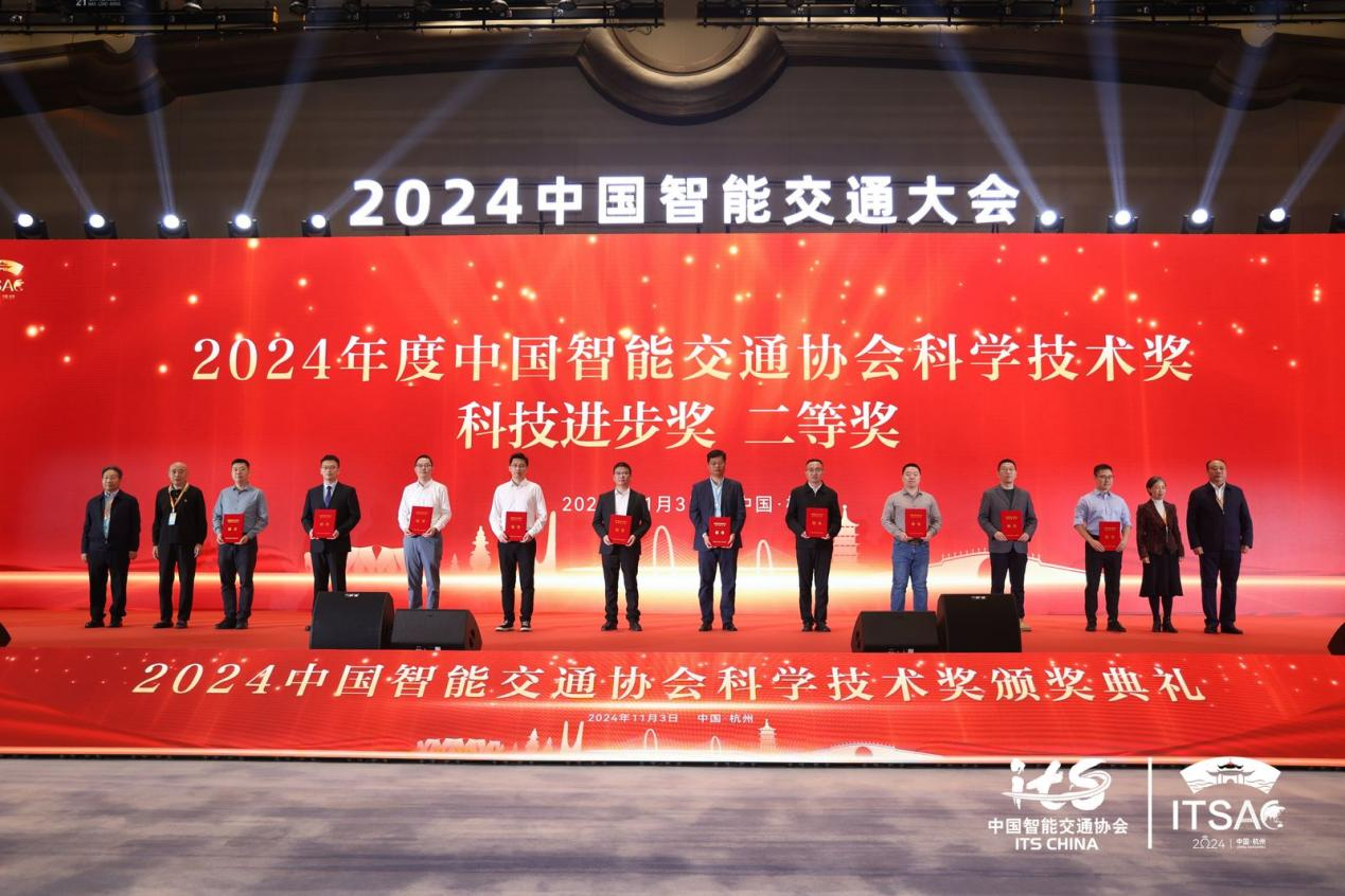 南宮NG榮獲2024年度中國(guó)ITS協(xié)會(huì)雙料科技進(jìn)步獎(jiǎng)二等獎(jiǎng)